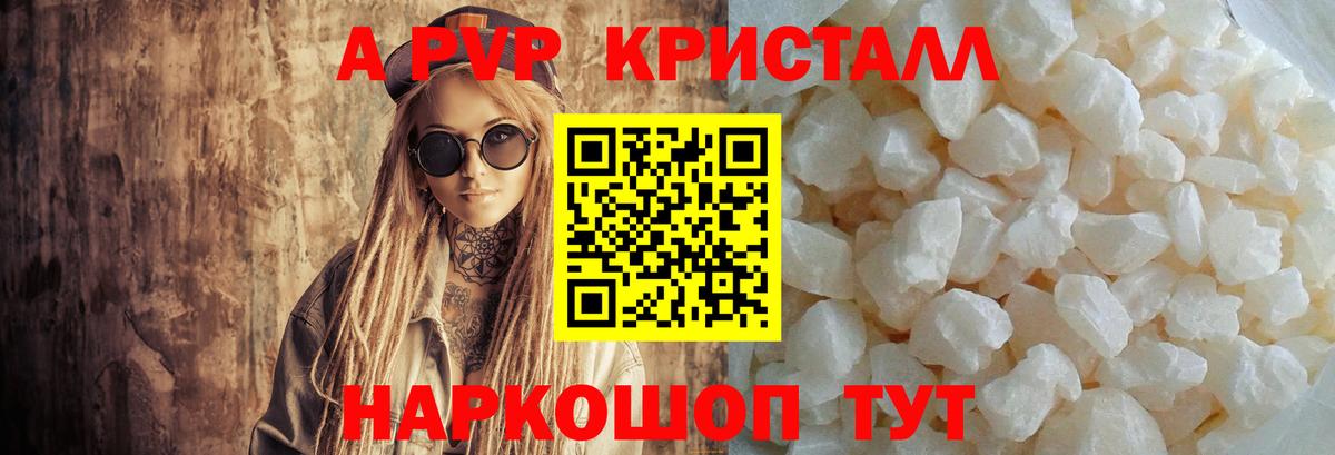 A PVP кристаллы Кулебаки