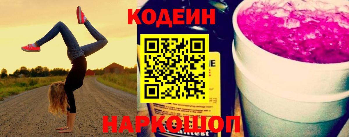 Кулебаки  Кодеин напиток Lean (лин)  Вход с VPN 