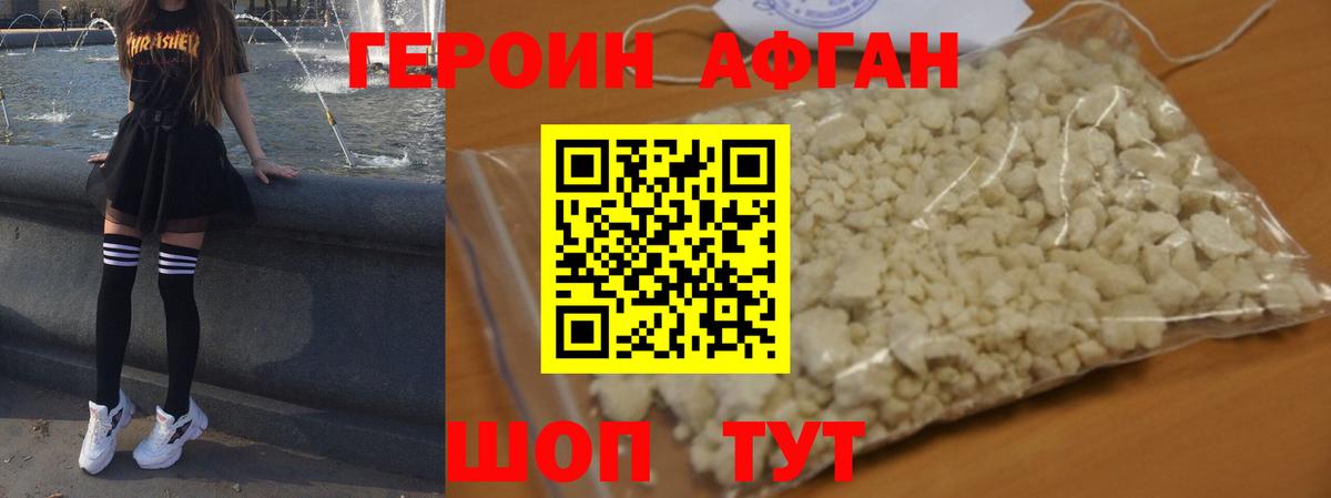 ГЕРОИН Афган Кулебаки