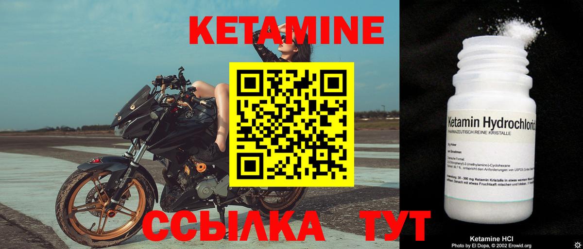 Кетамин ketamine Кулебаки